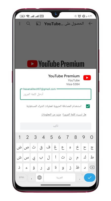 اشتراك YouTube Premium مجانًا 3