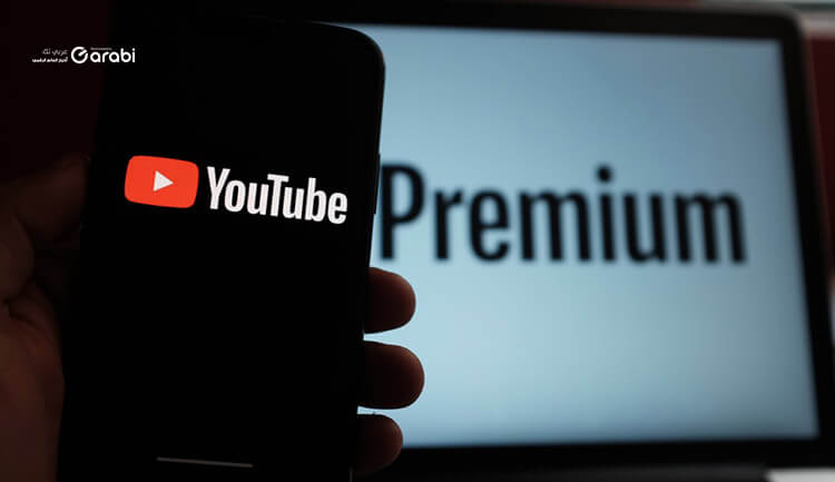 احصل على اشتراك YouTube Premium مجانًا لمدة شهر