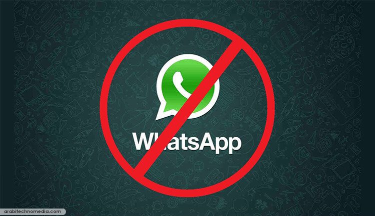6 أشياء من الممكن أن تؤدي إلى حظرك في WhatsApp