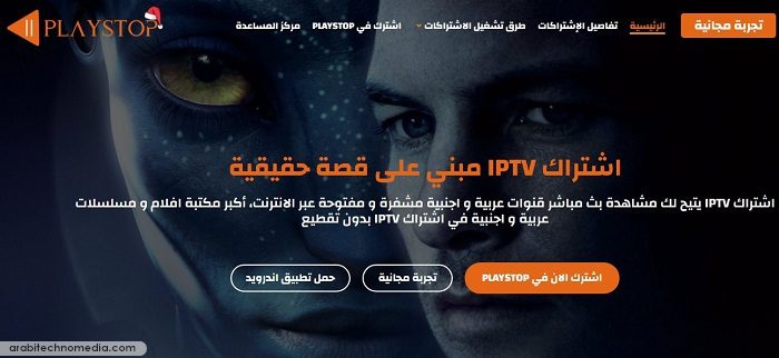 PlayStop أفضل اشتراك IPTV في العالم العربي