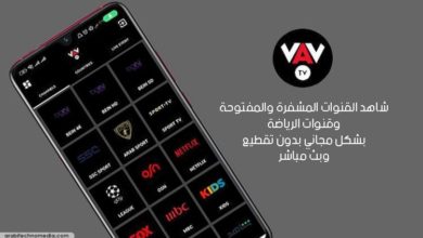 تحميل تطبيق VAV TV لمشاهدة البث المباشر للقنوات المشفرة والمفتوحة
