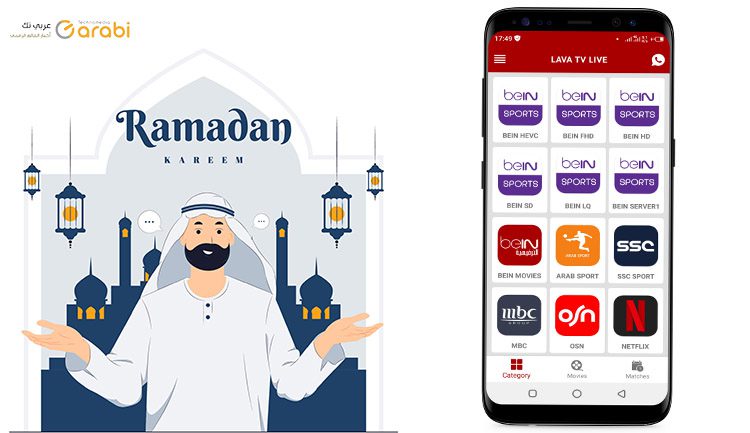 شاهد برامج ومسلسلات رمضان 2023 عبر تطبيق Lava TV